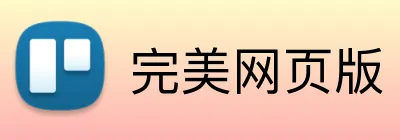 完美网页版 logo